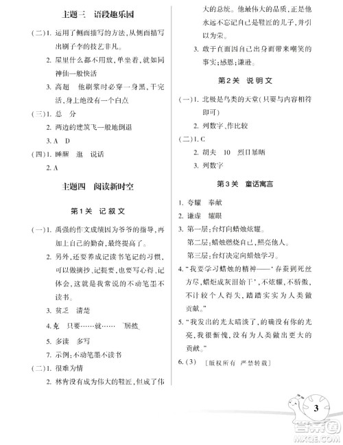 湖南师范大学出版社2024年暑假学习与生活假日知新五年级语文通用版答案