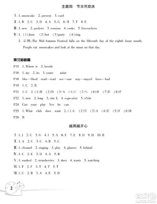 湖南师范大学出版社2024年暑假学习与生活假日知新六年级英语人教版答案