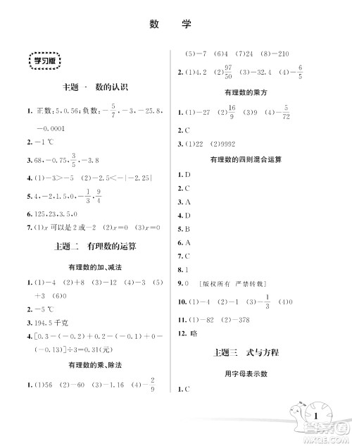 湖南师范大学出版社2024年暑假学习与生活假日知新六年级数学通用版答案