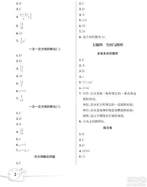 湖南师范大学出版社2024年暑假学习与生活假日知新六年级数学通用版答案 湖南师范大学出版社2024年暑假学习与生活假日知新六年级数学通用版答案