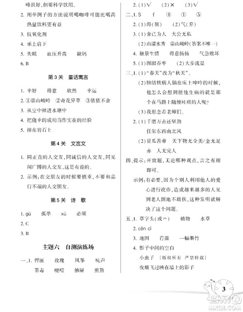 湖南师范大学出版社2024年暑假学习与生活假日知新六年级语文通用版答案 湖南师范大学出版社2024年暑假学习与生活假日知新六年级语文通用版答案