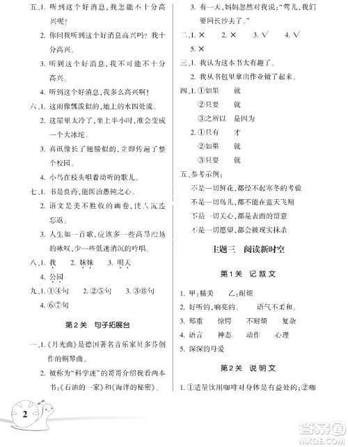 湖南师范大学出版社2024年暑假学习与生活假日知新六年级语文通用版答案 湖南师范大学出版社2024年暑假学习与生活假日知新六年级语文通用版答案