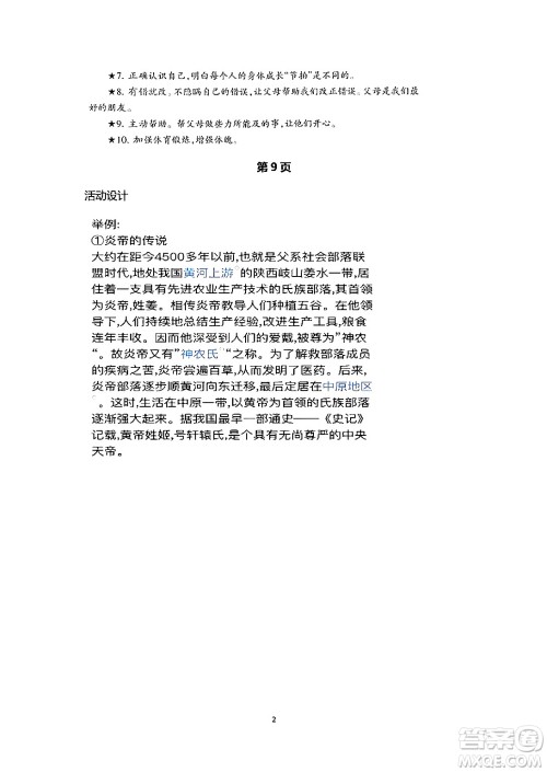 湖南师范大学出版社2024年暑假学习与生活假日知新六年级合订本通用版答案