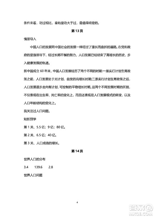 湖南师范大学出版社2024年暑假学习与生活假日知新六年级合订本通用版答案