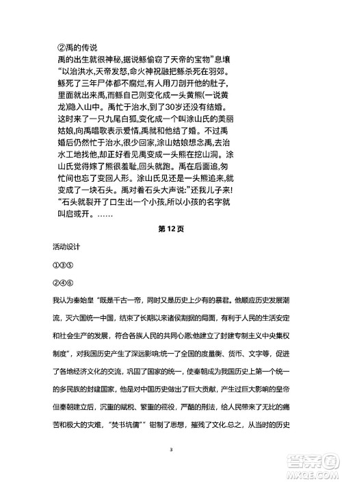 湖南师范大学出版社2024年暑假学习与生活假日知新六年级合订本通用版答案