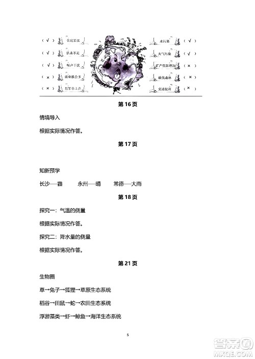 湖南师范大学出版社2024年暑假学习与生活假日知新六年级合订本通用版答案