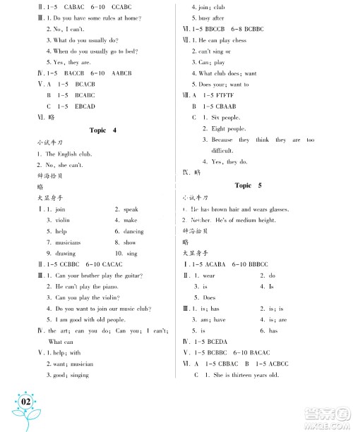 湖南师范大学出版社2024年暑假学习与生活假日知新七年级英语人教版答案