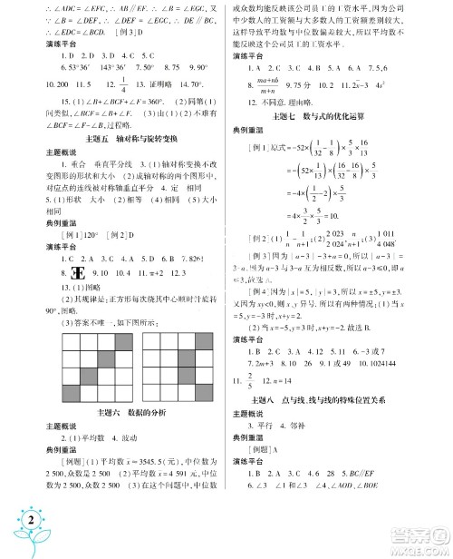 湖南师范大学出版社2024年暑假学习与生活假日知新七年级数学通用版答案