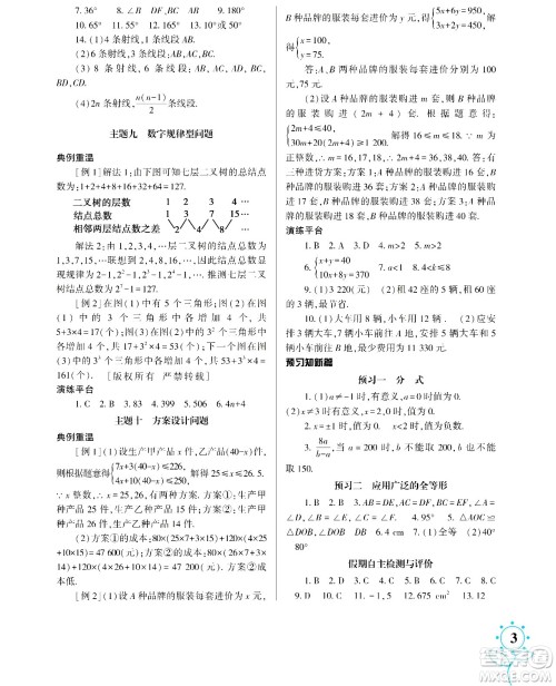 湖南师范大学出版社2024年暑假学习与生活假日知新七年级数学通用版答案