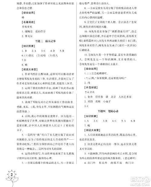 湖南师范大学出版社2024年暑假学习与生活假日知新七年级语文通用版答案 湖南师范大学出版社2024年暑假学习与生活假日知新七年级语文通用版答案