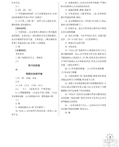 湖南师范大学出版社2024年暑假学习与生活假日知新七年级语文通用版答案 湖南师范大学出版社2024年暑假学习与生活假日知新七年级语文通用版答案