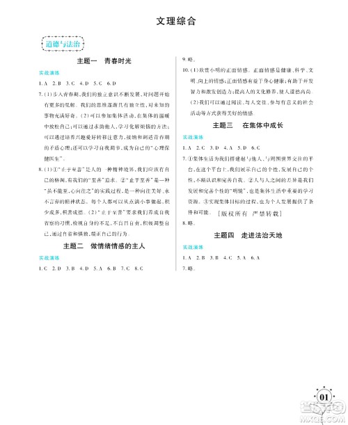 湖南师范大学出版社2024年暑假学习与生活假日知新七年级合订本通用版答案 湖南师范大学出版社2024年暑假学习与生活假日知新七年级合订本通用版答案