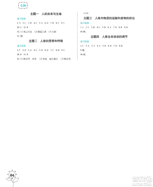 湖南师范大学出版社2024年暑假学习与生活假日知新七年级合订本通用版答案 湖南师范大学出版社2024年暑假学习与生活假日知新七年级合订本通用版答案