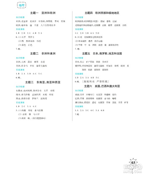 湖南师范大学出版社2024年暑假学习与生活假日知新七年级合订本通用版答案 湖南师范大学出版社2024年暑假学习与生活假日知新七年级合订本通用版答案