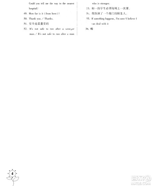 湖南师范大学出版社2024年暑假学习与生活假日知新八年级英语人教版答案 湖南师范大学出版社2024年暑假学习与生活假日知新八年级英语人教版答案