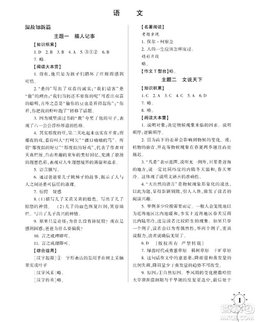湖南师范大学出版社2024年暑假学习与生活假日知新八年级语文通用版答案 湖南师范大学出版社2024年暑假学习与生活假日知新八年级语文通用版答案