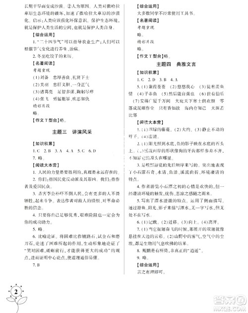 湖南师范大学出版社2024年暑假学习与生活假日知新八年级语文通用版答案