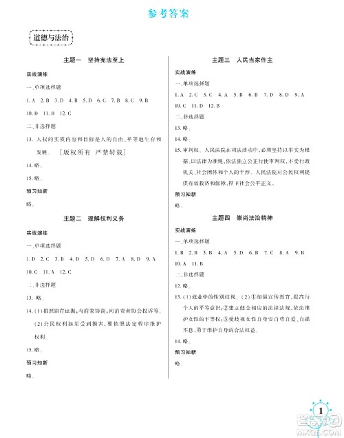 湖南师范大学出版社2024年暑假学习与生活假日知新八年级合订本通用版答案 湖南师范大学出版社2024年暑假学习与生活假日知新八年级合订本通用版答案