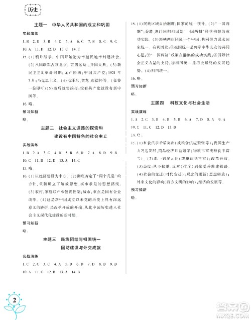 湖南师范大学出版社2024年暑假学习与生活假日知新八年级合订本通用版答案 湖南师范大学出版社2024年暑假学习与生活假日知新八年级合订本通用版答案