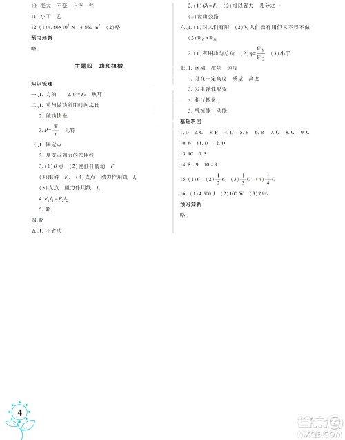 湖南师范大学出版社2024年暑假学习与生活假日知新八年级合订本通用版答案 湖南师范大学出版社2024年暑假学习与生活假日知新八年级合订本通用版答案
