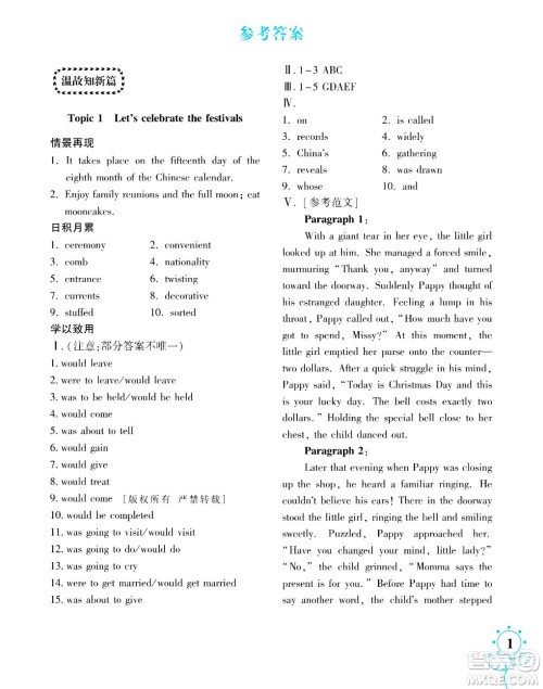 湖南师范大学出版社2024年暑假学习与生活假日知新高一年级英语人教版答案