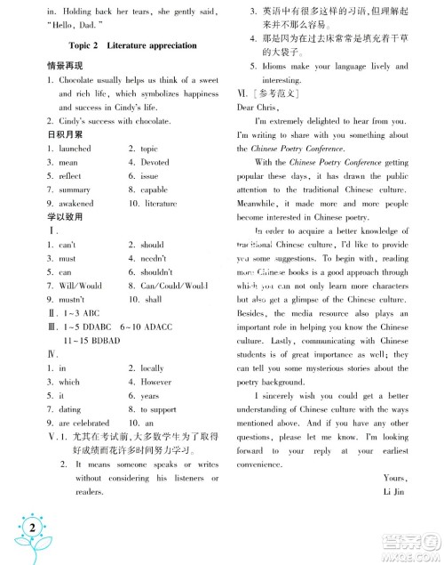 湖南师范大学出版社2024年暑假学习与生活假日知新高一年级英语人教版答案