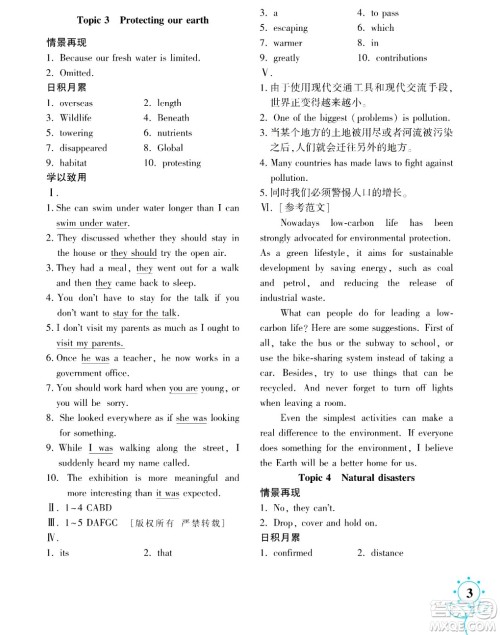 湖南师范大学出版社2024年暑假学习与生活假日知新高一年级英语人教版答案