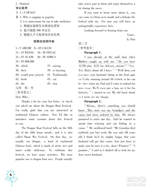 湖南师范大学出版社2024年暑假学习与生活假日知新高一年级英语人教版答案