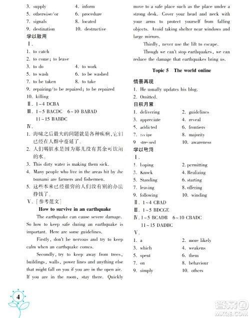 湖南师范大学出版社2024年暑假学习与生活假日知新高一年级英语人教版答案