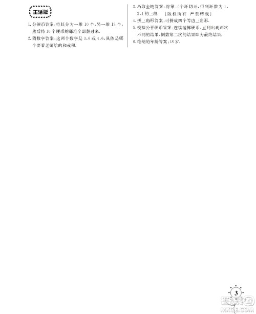 湖南师范大学出版社2024年暑假学习与生活假日知新高一年级数学通用版答案 湖南师范大学出版社2024年暑假学习与生活假日知新高一年级数学通用版答案