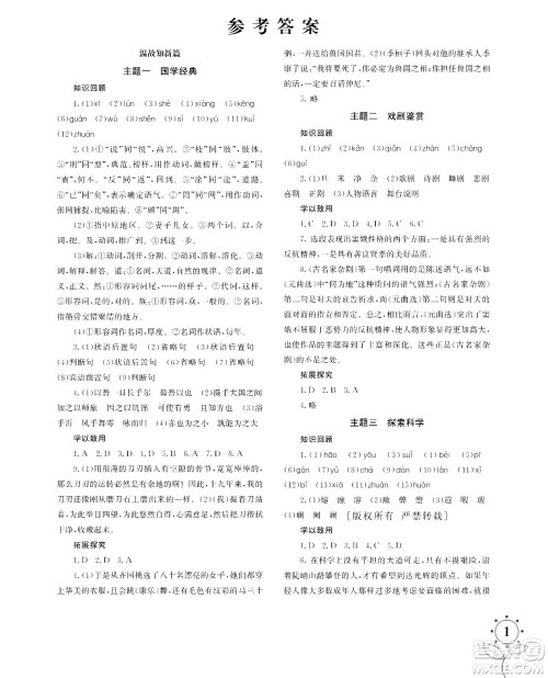 湖南师范大学出版社2024年暑假学习与生活假日知新高一年级语文通用版答案
