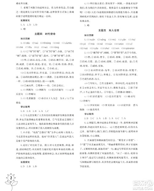 湖南师范大学出版社2024年暑假学习与生活假日知新高一年级语文通用版答案
