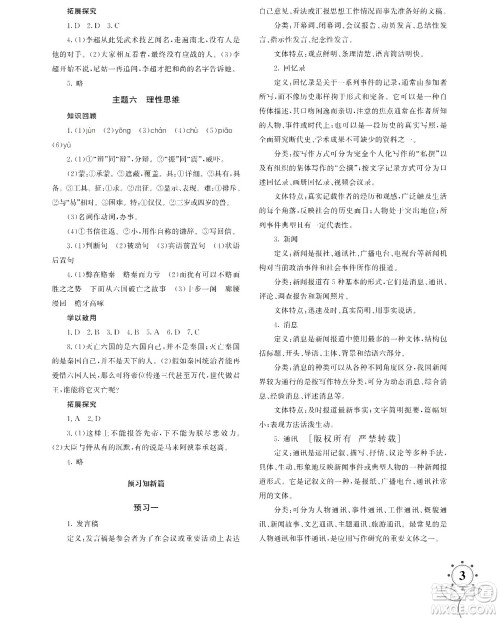 湖南师范大学出版社2024年暑假学习与生活假日知新高一年级语文通用版答案 湖南师范大学出版社2024年暑假学习与生活假日知新高一年级语文通用版答案
