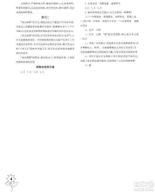 湖南师范大学出版社2024年暑假学习与生活假日知新高一年级语文通用版答案