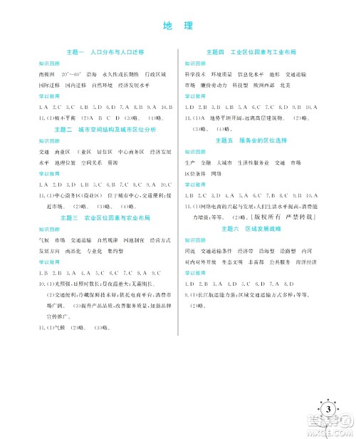 湖南师范大学出版社2024年暑假学习与生活假日知新高一年级文综通用版答案