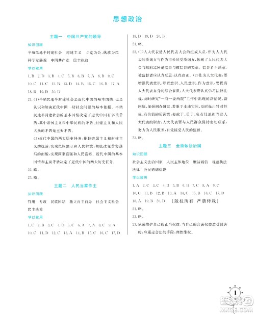 湖南师范大学出版社2024年暑假学习与生活假日知新高一年级文综通用版答案