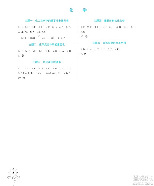 湖南师范大学出版社2024年暑假学习与生活假日知新高一年级理综通用版答案 湖南师范大学出版社2024年暑假学习与生活假日知新高一年级理综通用版答案