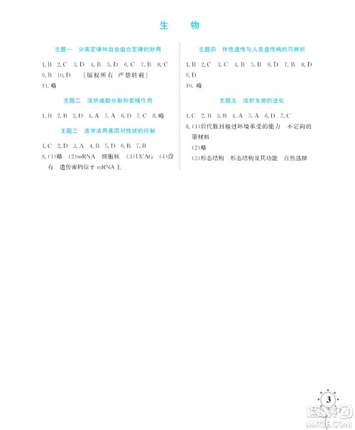 湖南师范大学出版社2024年暑假学习与生活假日知新高一年级理综通用版答案 湖南师范大学出版社2024年暑假学习与生活假日知新高一年级理综通用版答案