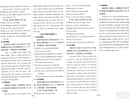 合肥工业大学出版社2024年季然暑假总动员七年级英语人教版答案 合肥工业大学出版社2024年季然暑假总动员七年级英语人教版答案