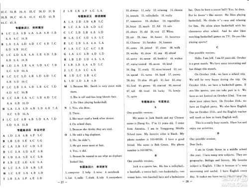 合肥工业大学出版社2024年季然暑假总动员七年级英语人教版答案 合肥工业大学出版社2024年季然暑假总动员七年级英语人教版答案