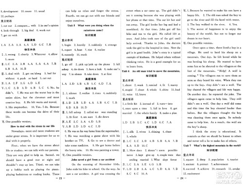 合肥工业大学出版社2024年季然暑假总动员八年级英语人教版答案