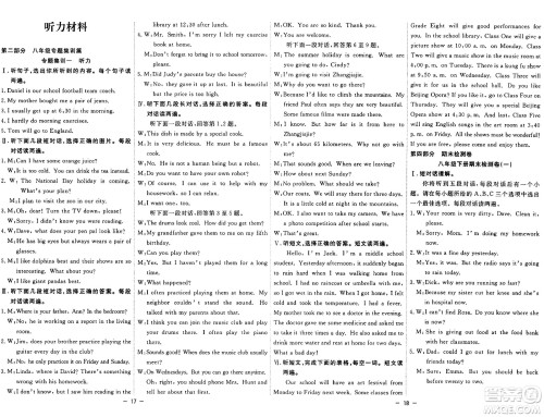 合肥工业大学出版社2024年季然暑假总动员八年级英语人教版答案 合肥工业大学出版社2024年季然暑假总动员八年级英语人教版答案