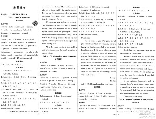合肥工业大学出版社2024年季然暑假总动员八年级英语人教版答案 合肥工业大学出版社2024年季然暑假总动员八年级英语人教版答案