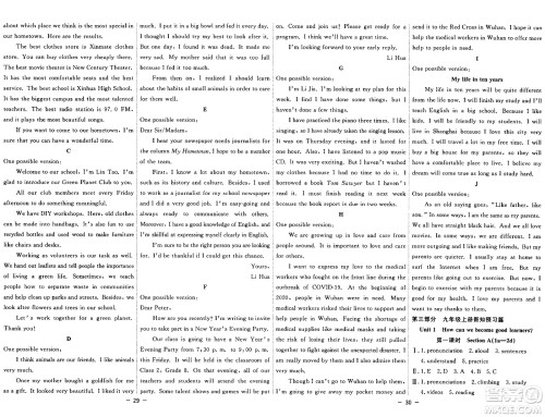 合肥工业大学出版社2024年季然暑假总动员八年级英语人教版答案 合肥工业大学出版社2024年季然暑假总动员八年级英语人教版答案