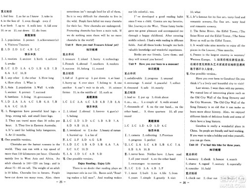 合肥工业大学出版社2024年季然暑假总动员八年级英语人教版答案