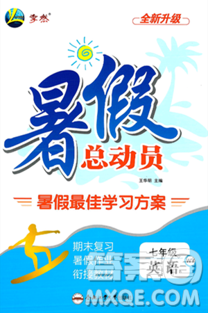 合肥工业大学出版社2024年季然暑假总动员七年级英语外研版答案 合肥工业大学出版社2024年季然暑假总动员七年级英语外研版答案