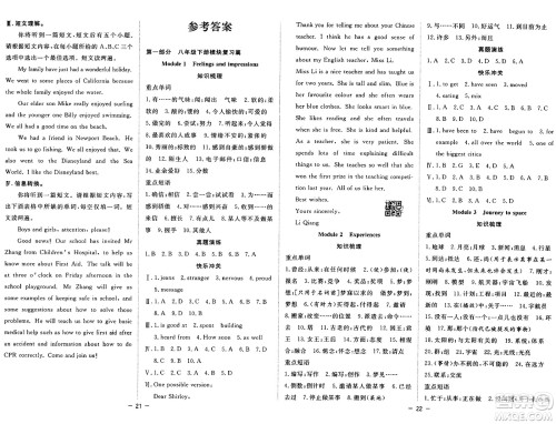 合肥工业大学出版社2024年季然暑假总动员八年级英语外研版答案