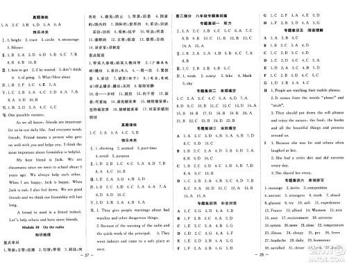 合肥工业大学出版社2024年季然暑假总动员八年级英语外研版答案 合肥工业大学出版社2024年季然暑假总动员八年级英语外研版答案