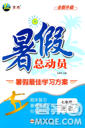 合肥工业大学出版社2024年季然暑假总动员七年级英语译林版答案 合肥工业大学出版社2024年季然暑假总动员七年级英语译林版答案