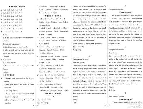 合肥工业大学出版社2024年季然暑假总动员七年级英语译林版答案